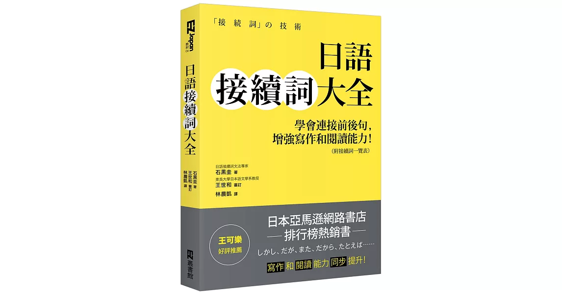 日語接續詞大全：學會連接前後句，增強寫作和閱讀能力！（附接續詞一覽表） | 拾書所