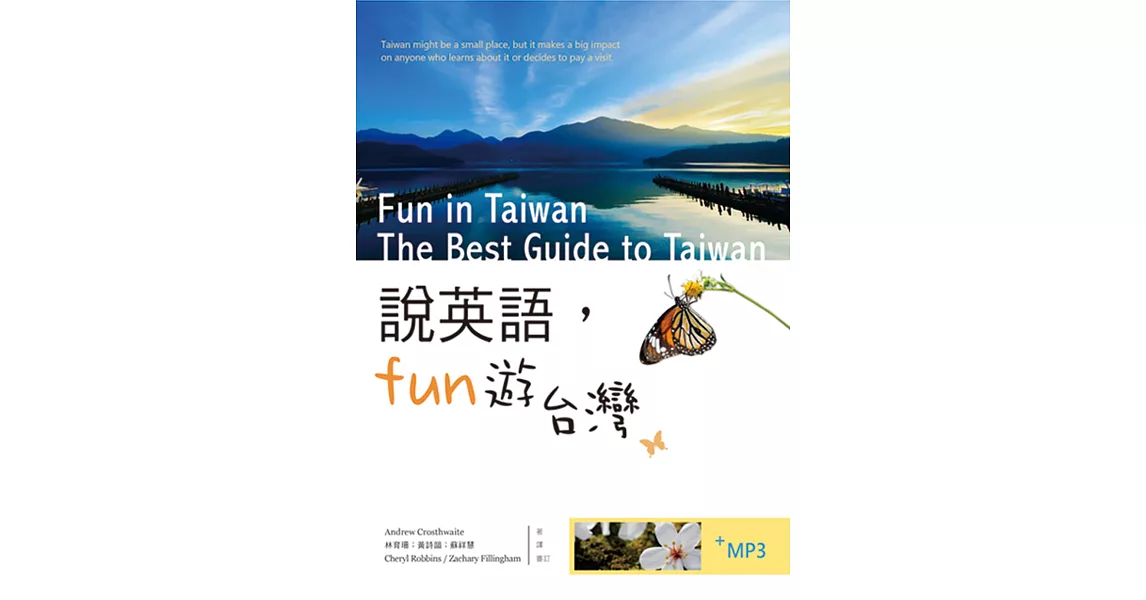 說英語Fun遊台灣（20K彩色+1MP3） | 拾書所
