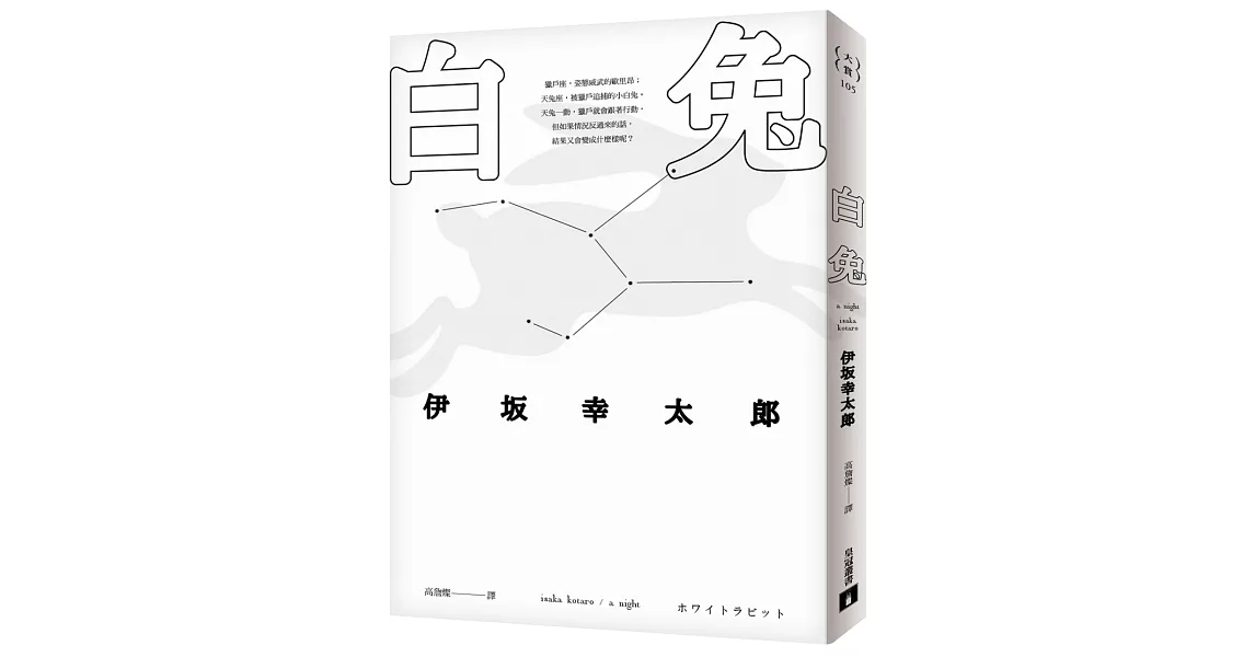 白兔 | 拾書所