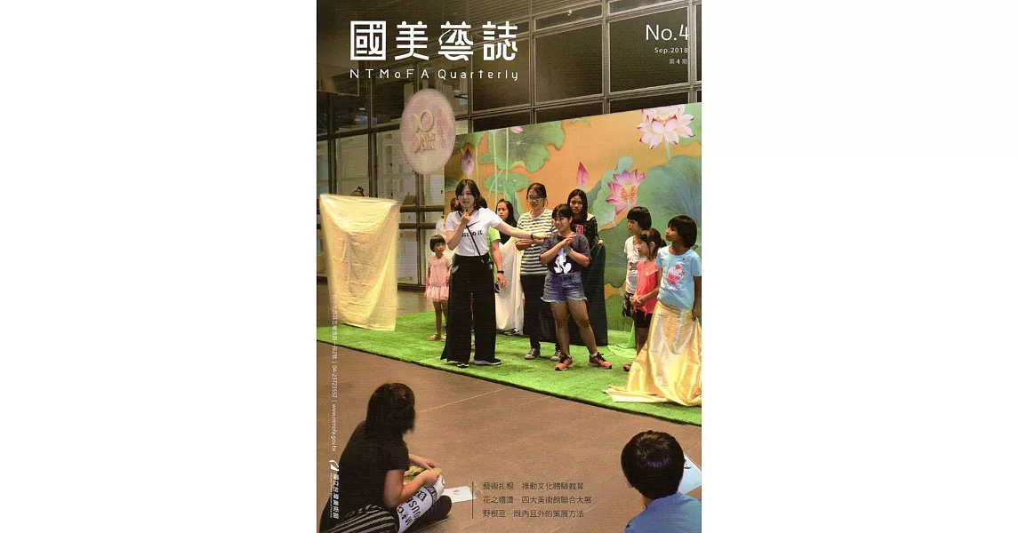 國美藝誌NO:4 2018/09 第四期 | 拾書所