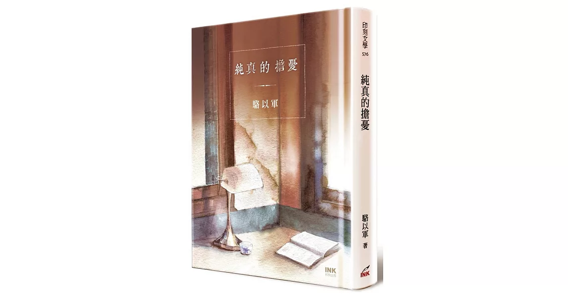 純真的擔憂 | 拾書所