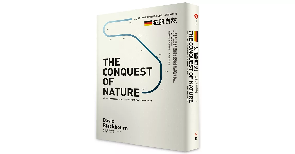 征服自然：二百五十年的環境變遷與近現代德國的形成