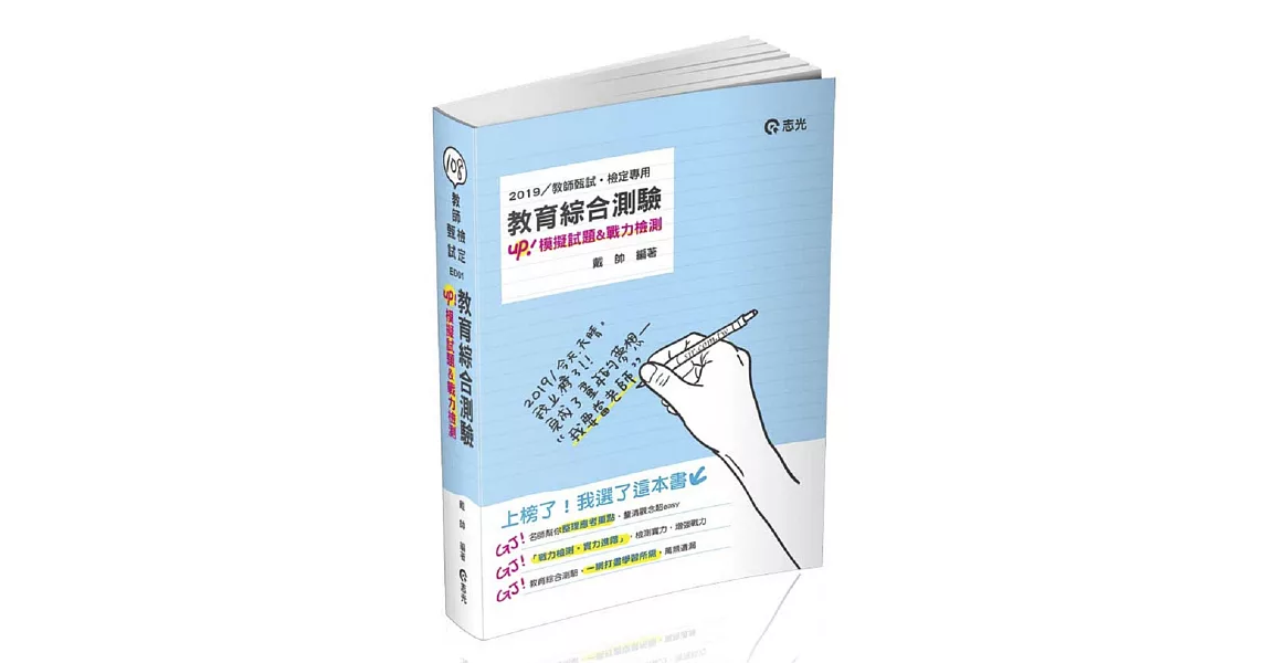 教育綜合測驗（含歷屆試題）（教師甄試、教師檢定考試適用） | 拾書所