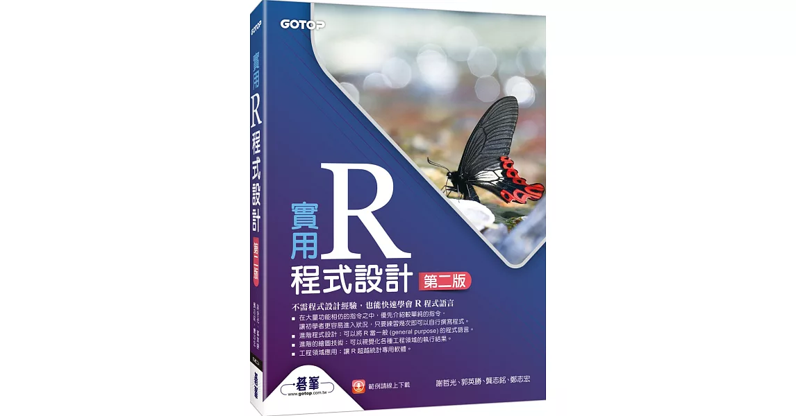 實用R程式設計（第二版） | 拾書所