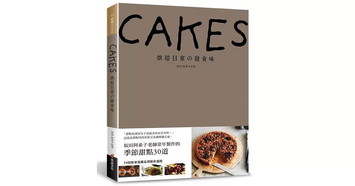 CAKES：烘焙日常的甜食味 | 拾書所