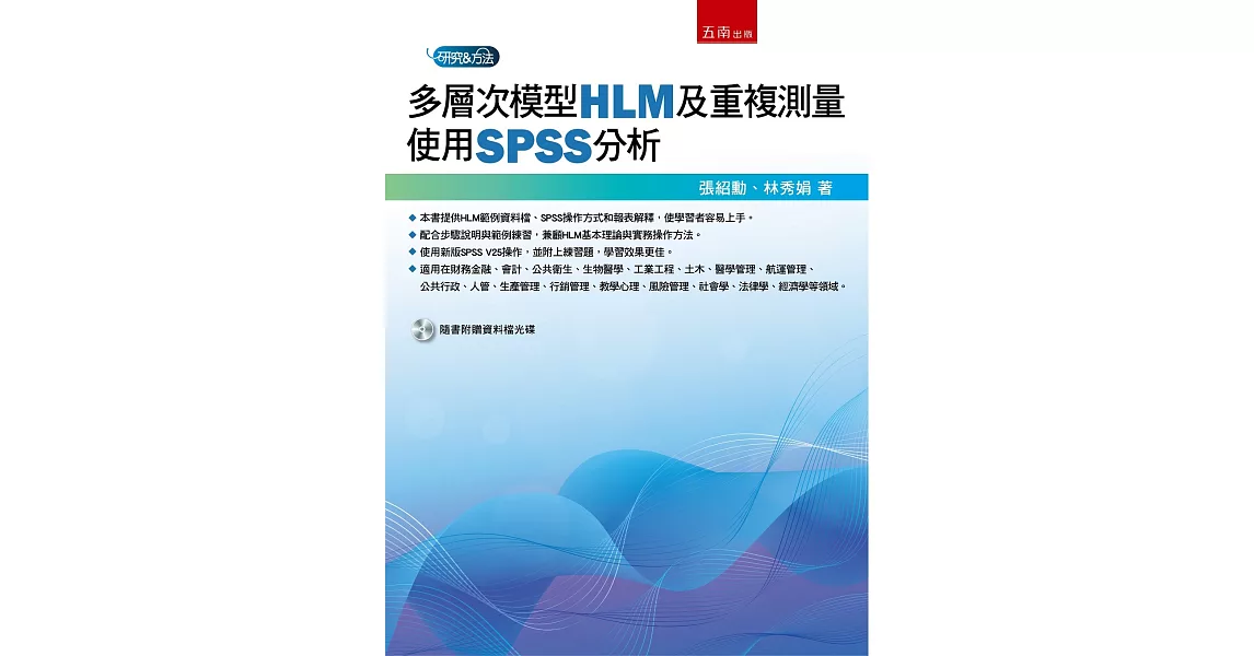 多層次模型(HLM)及重複測量：使用SPSS分析 | 拾書所