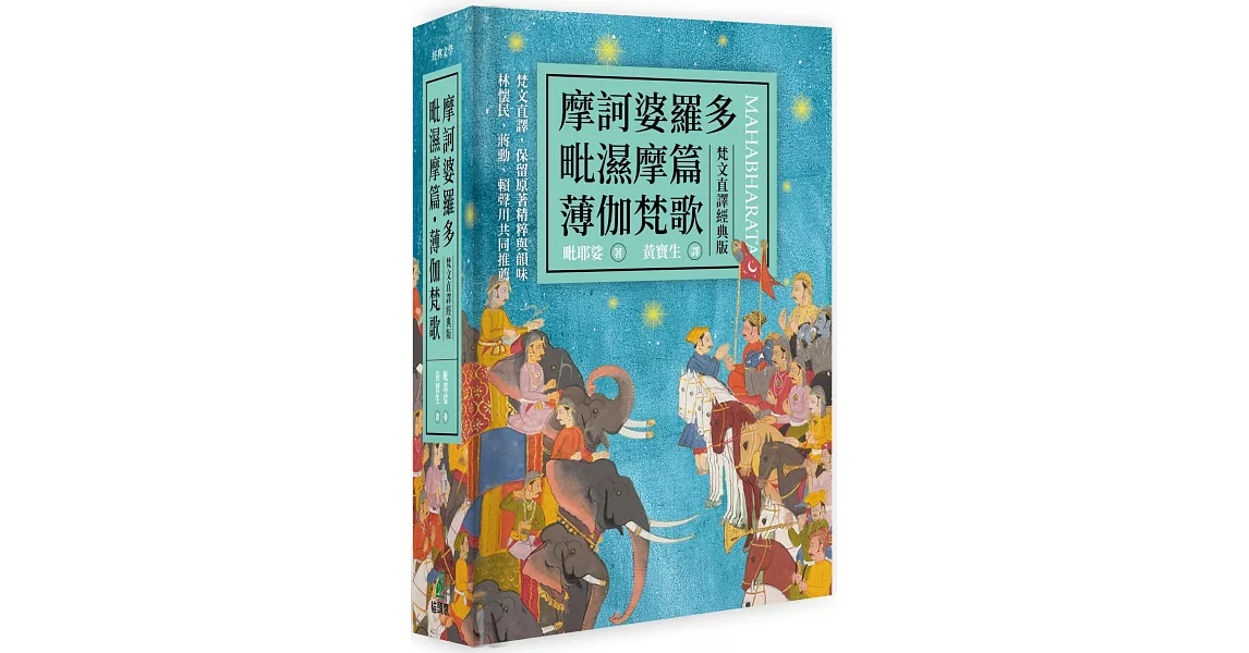 摩訶婆羅多．毗濕摩篇．薄伽梵歌（梵文直譯經典版） | 拾書所