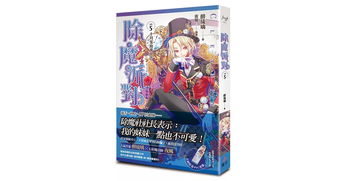 除魔派對 vol.5 十月雪紛飛中吉 | 拾書所