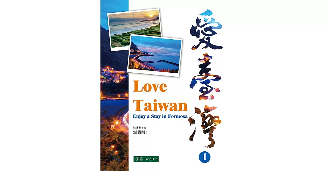 Love Taiwan 1 | 拾書所