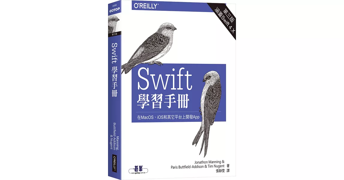 Swift 學習手冊 （第三版） | 拾書所