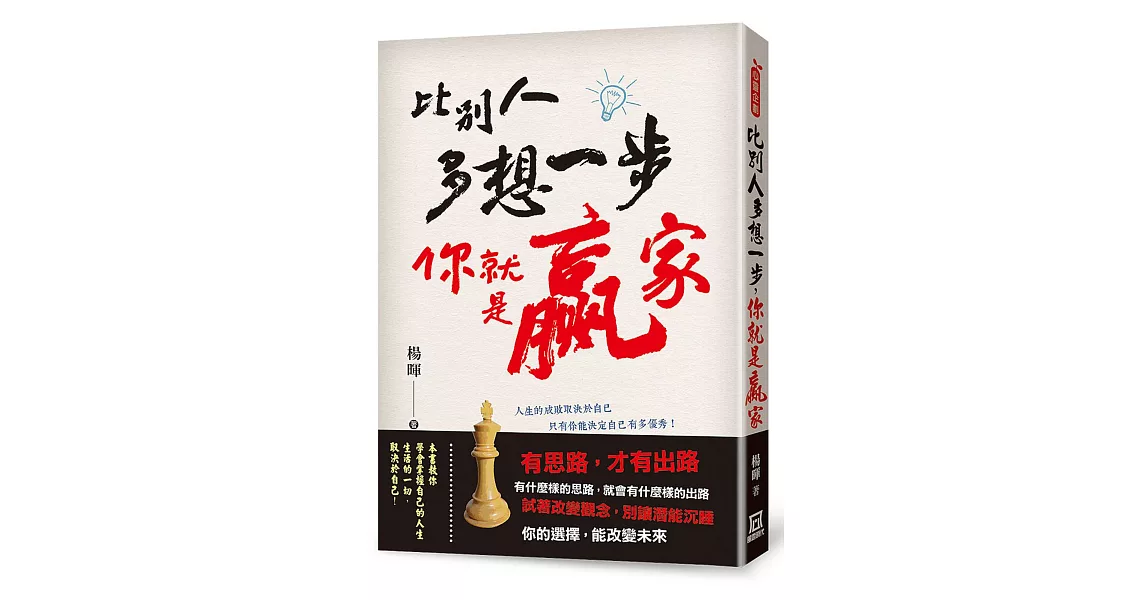 Re: [問題] 有沒有類似《比別人多想一步你就是贏家