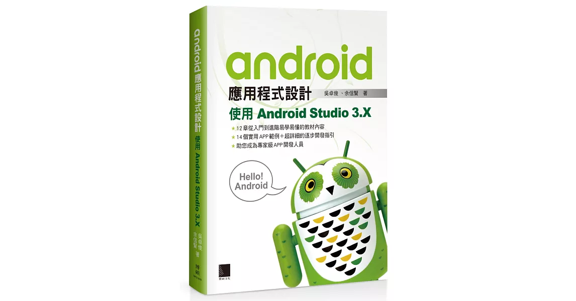 Android應用程式設計 | 拾書所