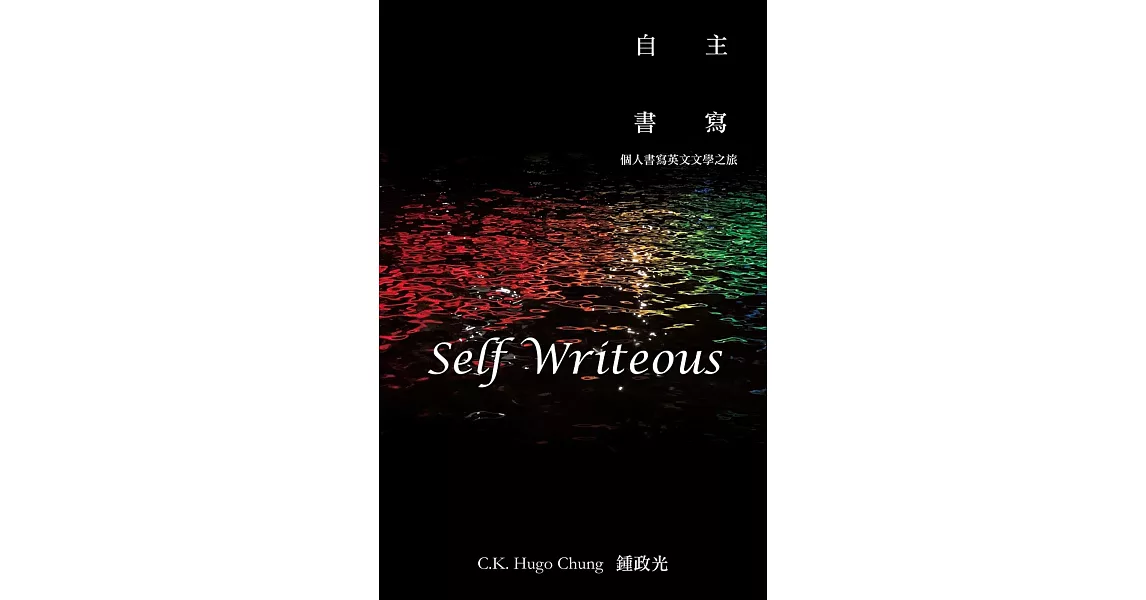 Self Writeous (自主書寫) | 拾書所