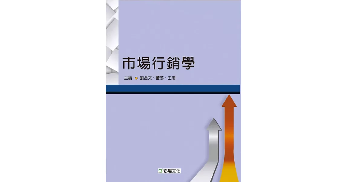 市場行銷學 | 拾書所