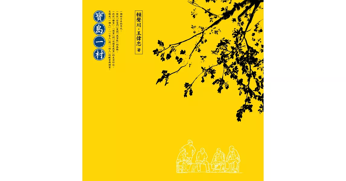 寶島一村(再版) | 拾書所