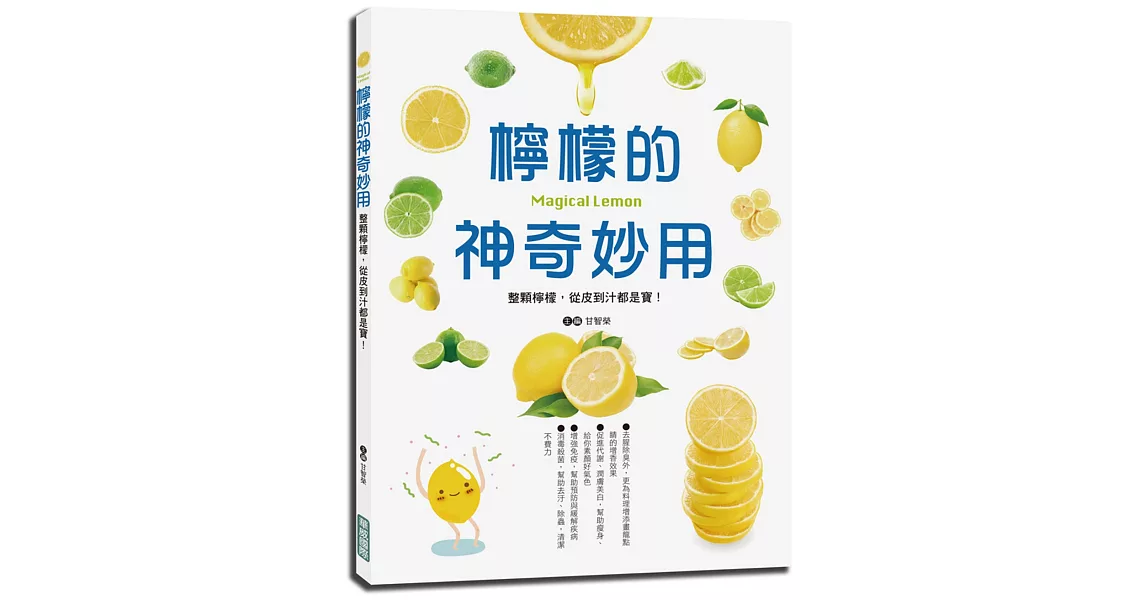 檸檬的神奇妙用：整顆檸檬，從皮到汁都是寶 | 拾書所