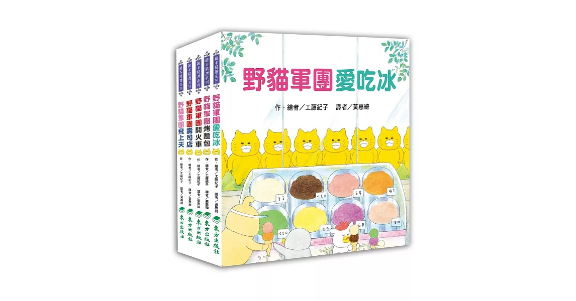 [好康] 野貓軍團總動員(5冊) 66折924元