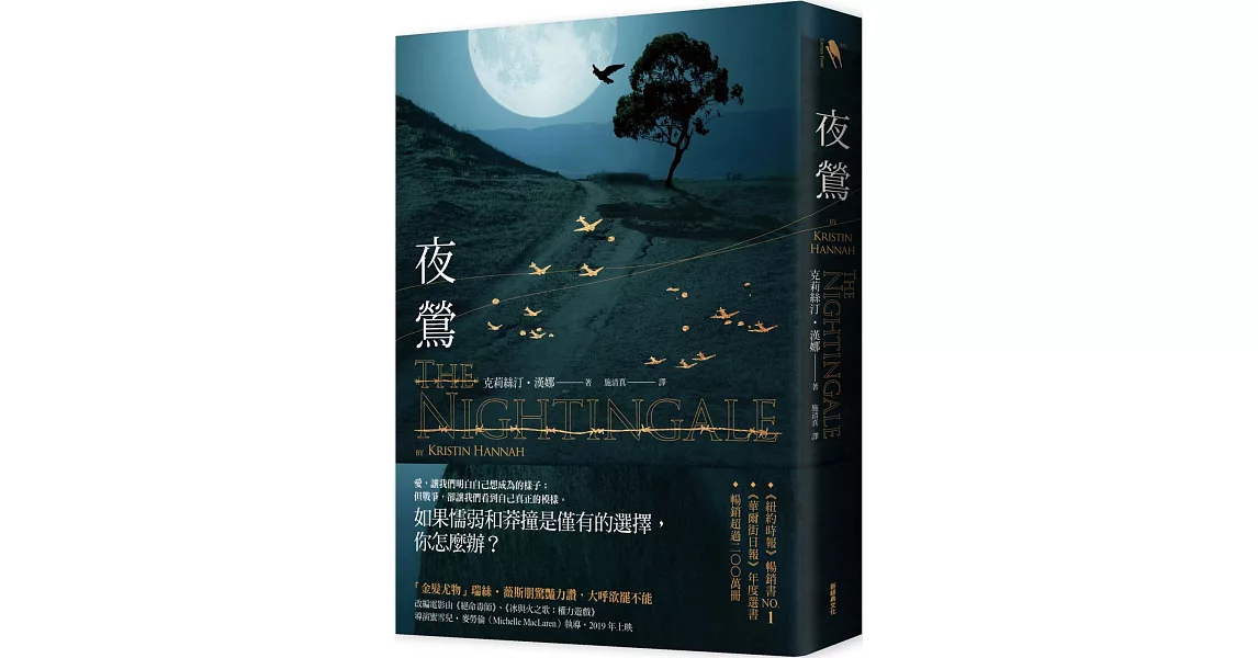 夜鶯 | 拾書所