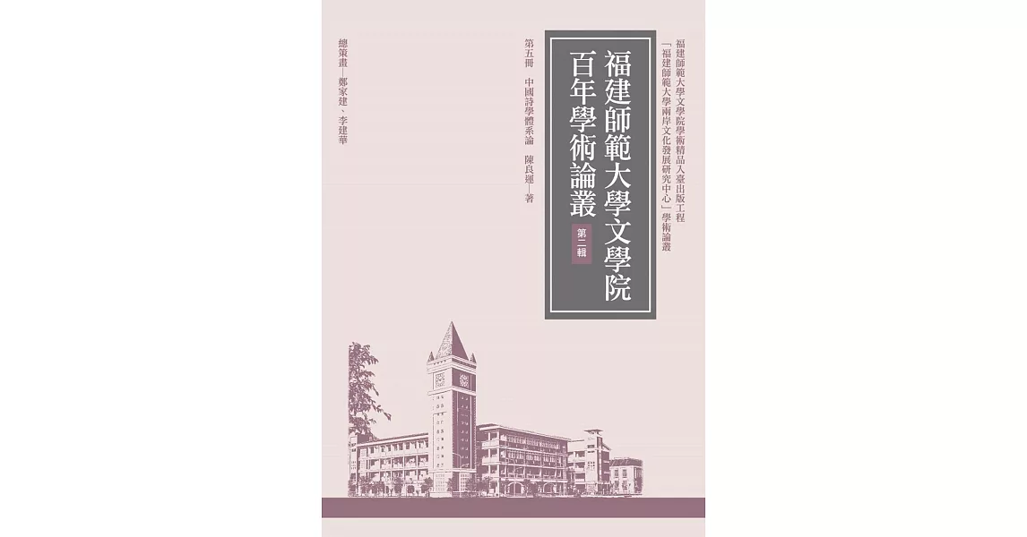 中國詩學體系論(再版) | 拾書所