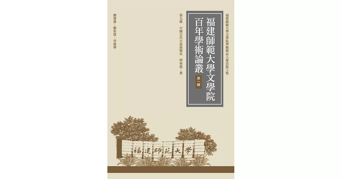 中國古代小說演變史(再版) | 拾書所