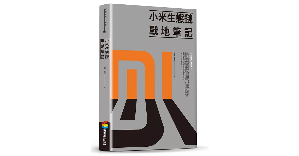 小米生態鏈：戰地筆記