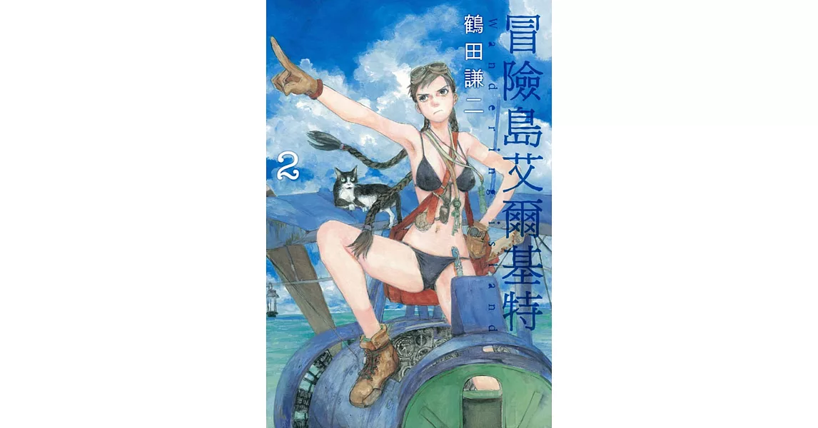 冒險島艾爾基特 2 | 拾書所