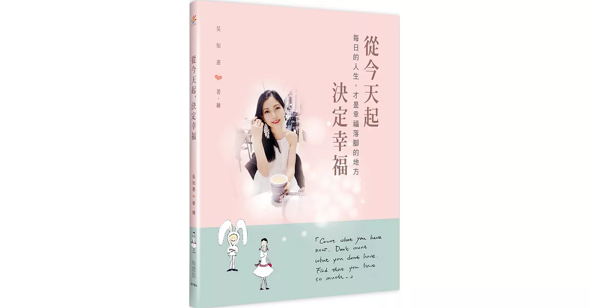 從今天起，決定幸福：每日的人生，才是幸福落腳的地方 | 拾書所