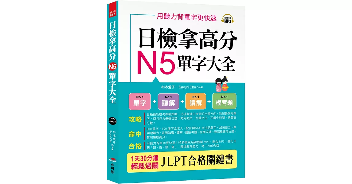 日檢拿高分，N5單字大全：只要2週， N5就合格（附MP3） | 拾書所