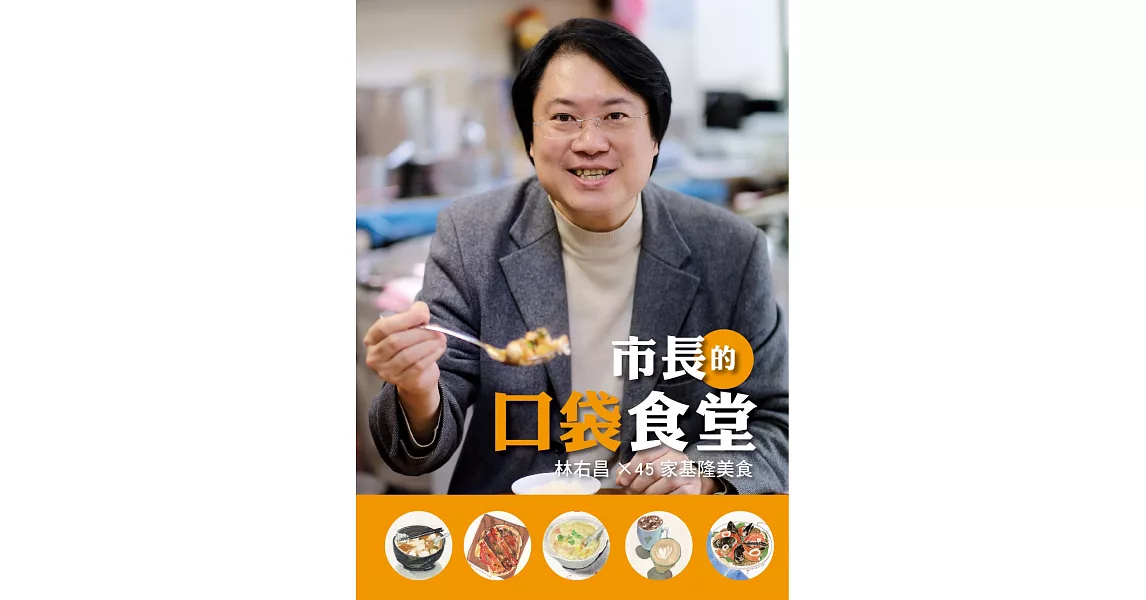 Re 新聞 林右昌化身美食達人 市長的口袋食堂 Mo Ptt 鄉公所