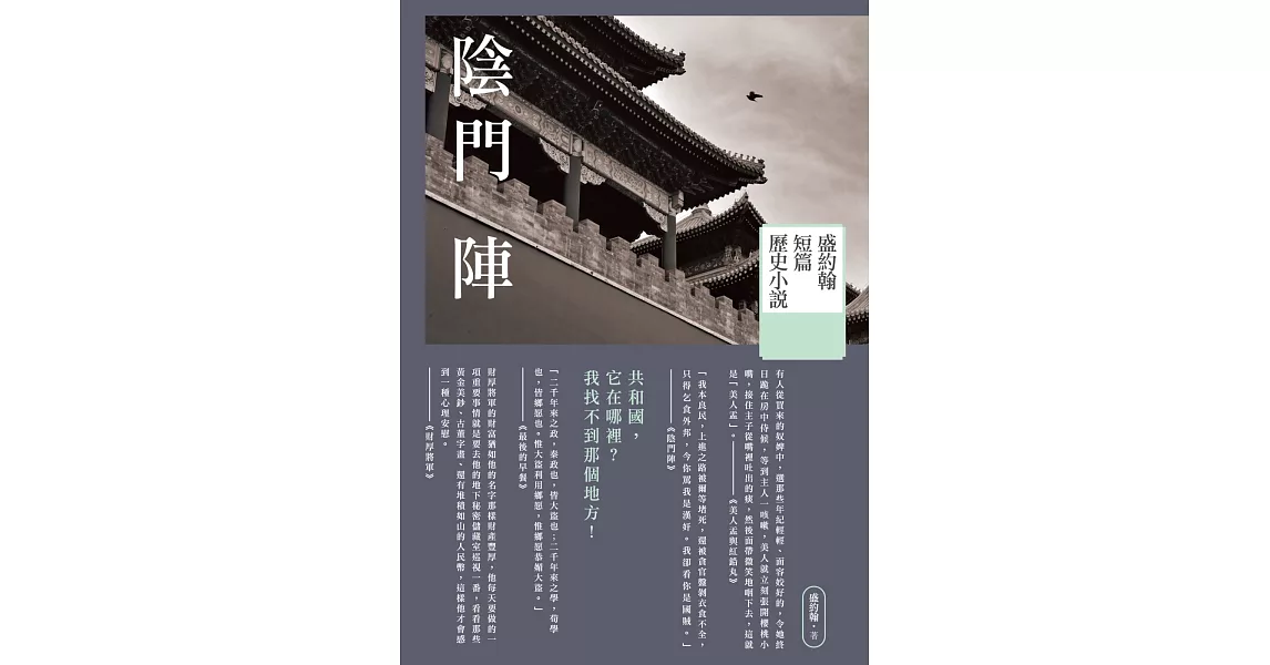 陰門陣 | 拾書所