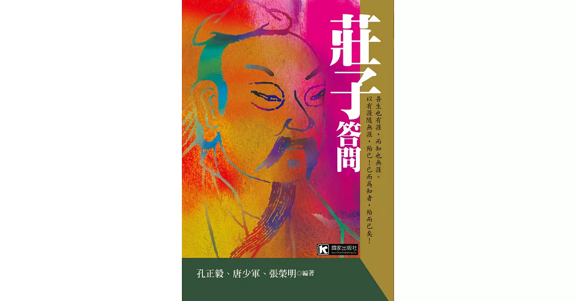 莊子答問 | 拾書所