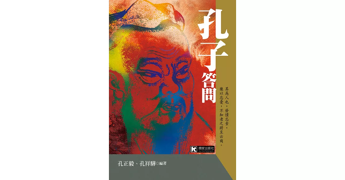 孔子答問 | 拾書所