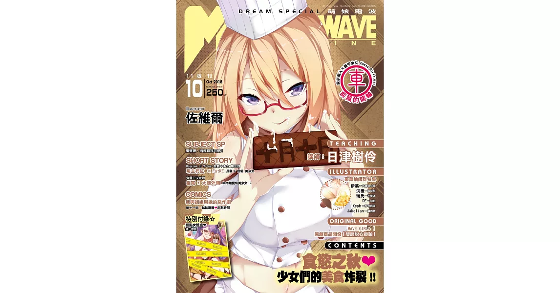 萌娘電波11號刊 | 拾書所