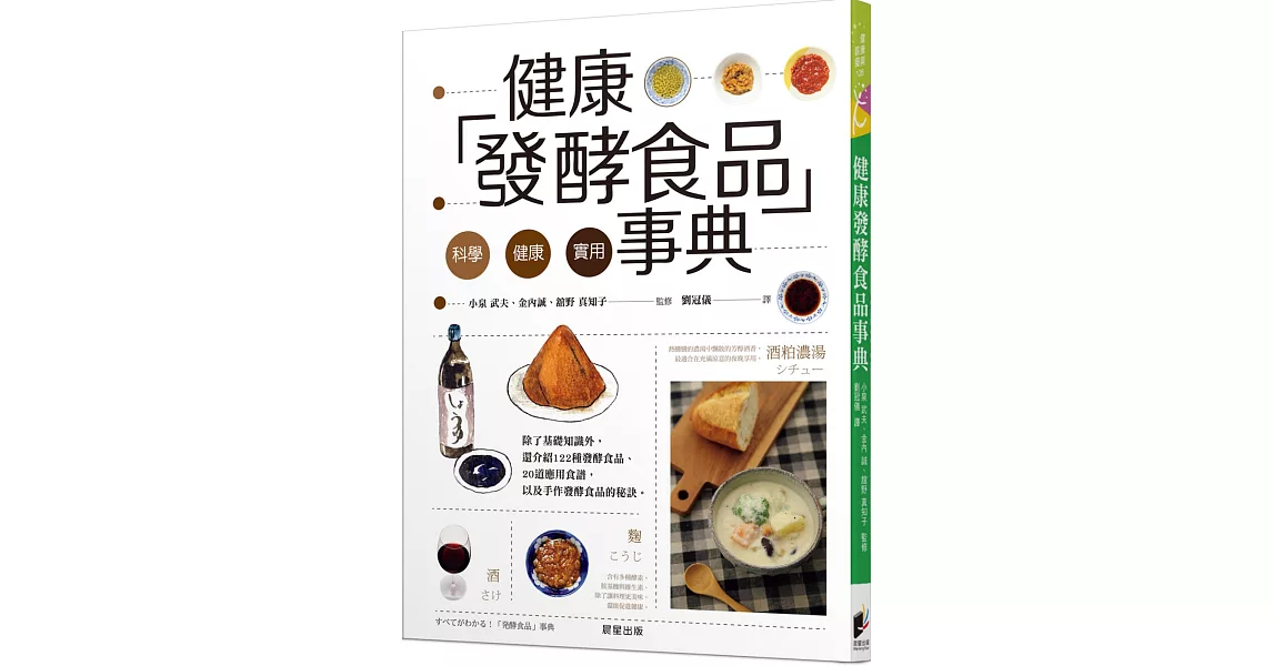 健康發酵食品事典 | 拾書所