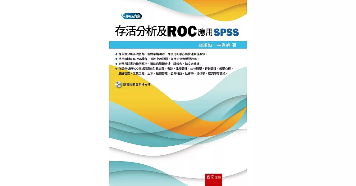 存活分析及ROC：應用SPSS | 拾書所