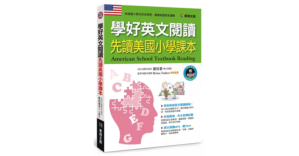 學好英文閱讀：先讀美國小學課本（附MP3 CD）