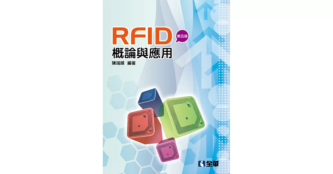 RFID概論與應用（第五版） | 拾書所