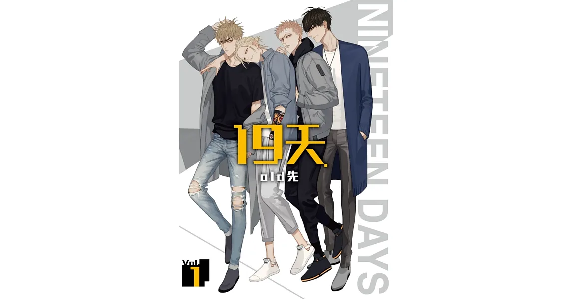 博客來-19天 1(二刷附錄版)