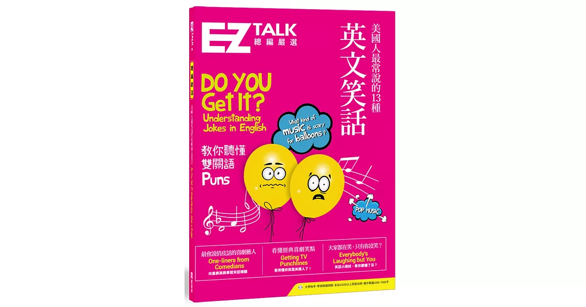 美國人最常說的13種英文笑話：EZ TALK 總編嚴選特刊（1書1MP3） | 拾書所