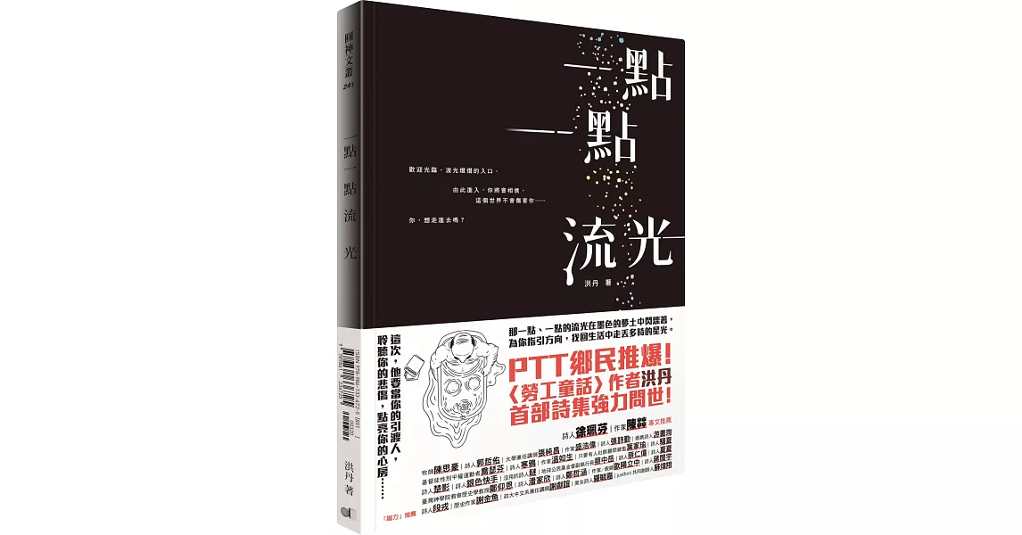 一點一點流光（中西兩翻雙書封設計） | 拾書所