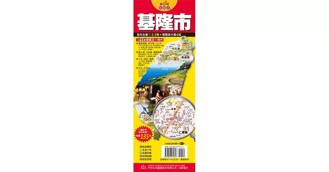 台灣旅遊地圖王：基隆市 | 拾書所