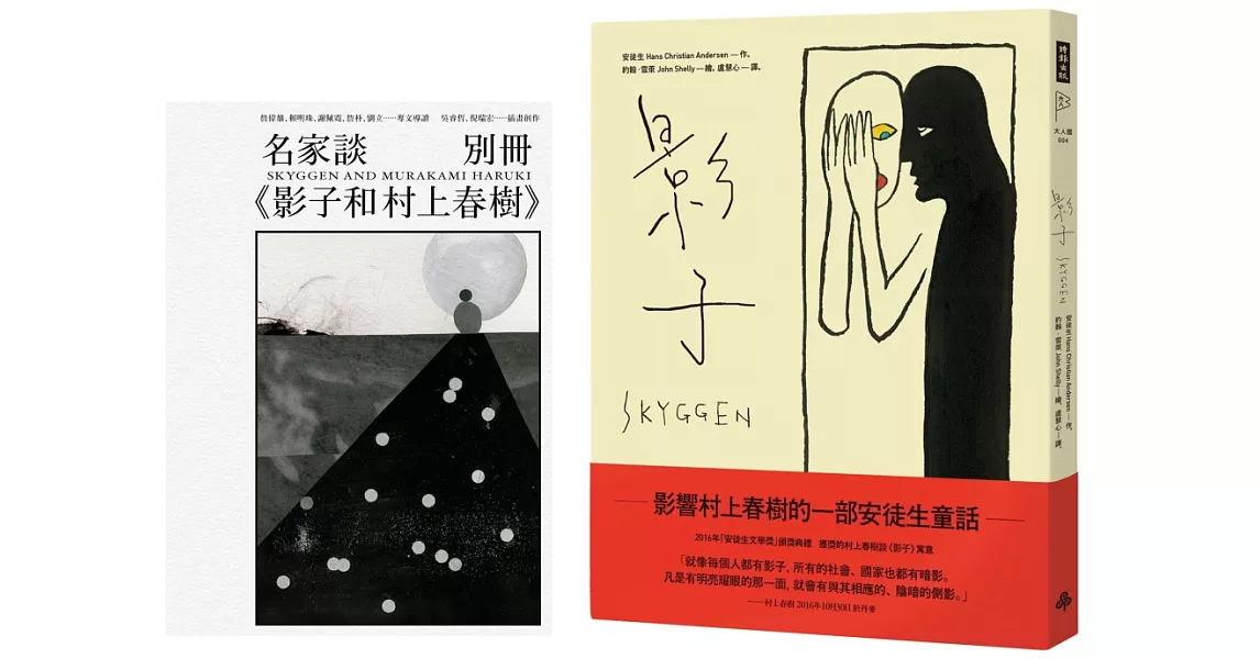 影子【隨書贈名家談《影子和村上春樹》別冊】 | 拾書所