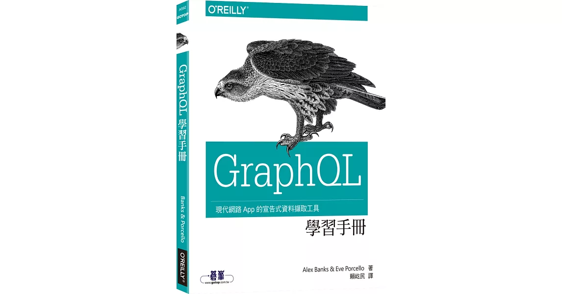 GraphQL學習手冊 | 拾書所