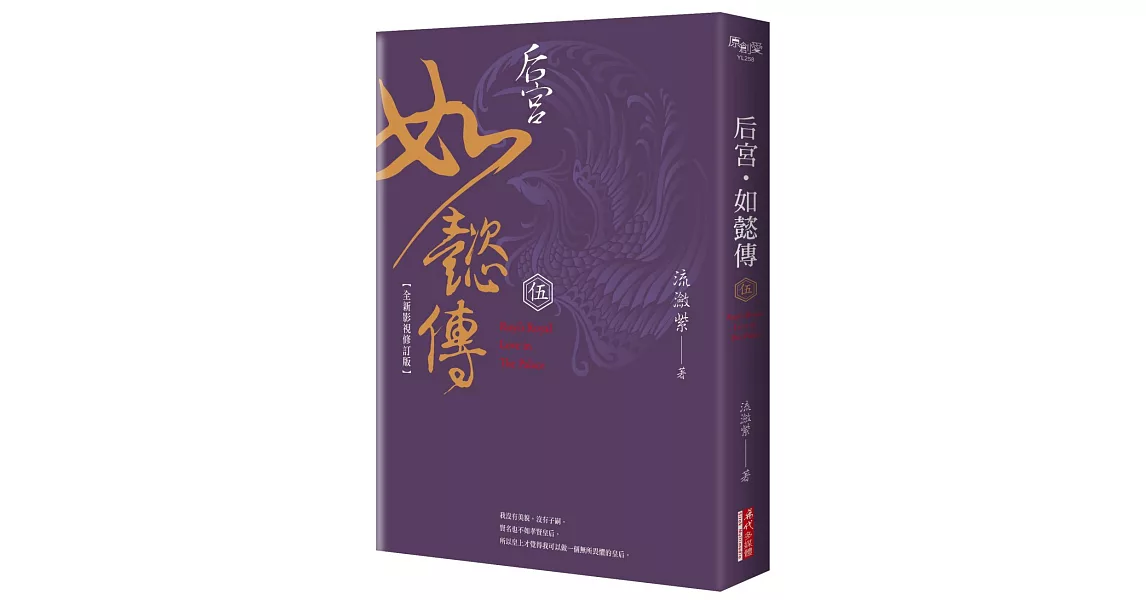 后宮‧如懿傳（五）【全新影視修訂版】 | 拾書所