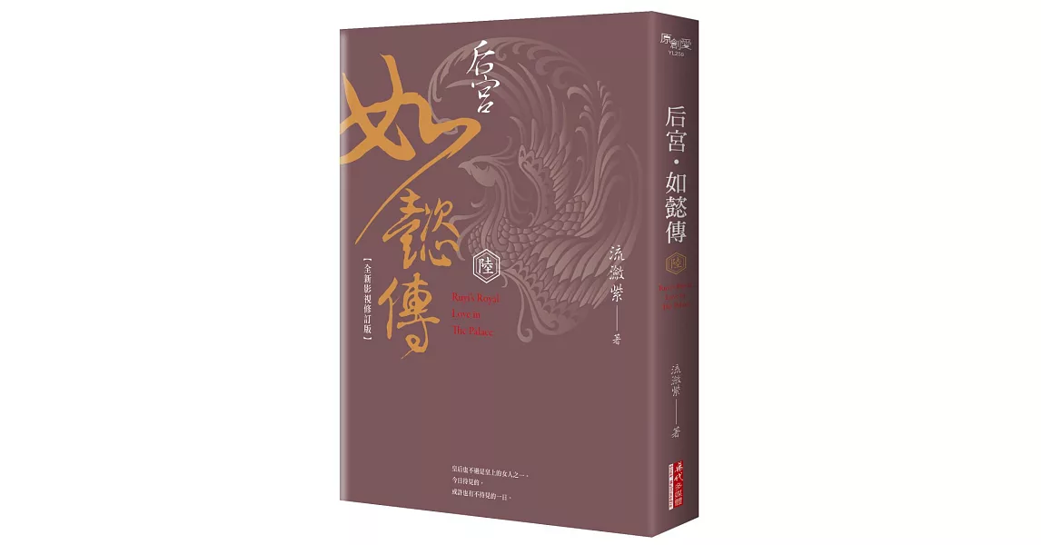 后宮‧如懿傳（六）【全新影視修訂版】 | 拾書所