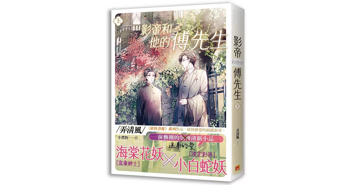 影帝和他的傅先生 上 | 拾書所