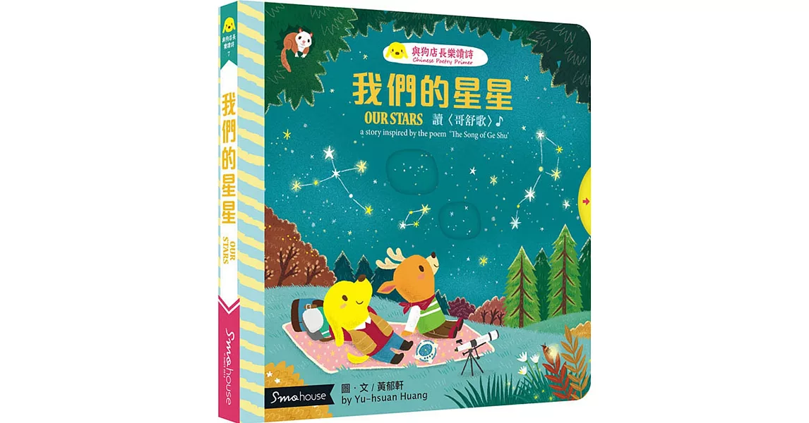 我們的星星：讀〈哥舒歌〉 | 拾書所