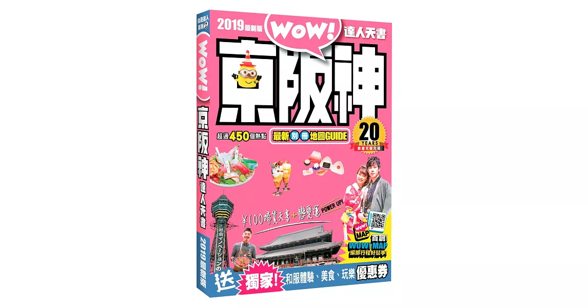 京阪神達人天書 2019最新版