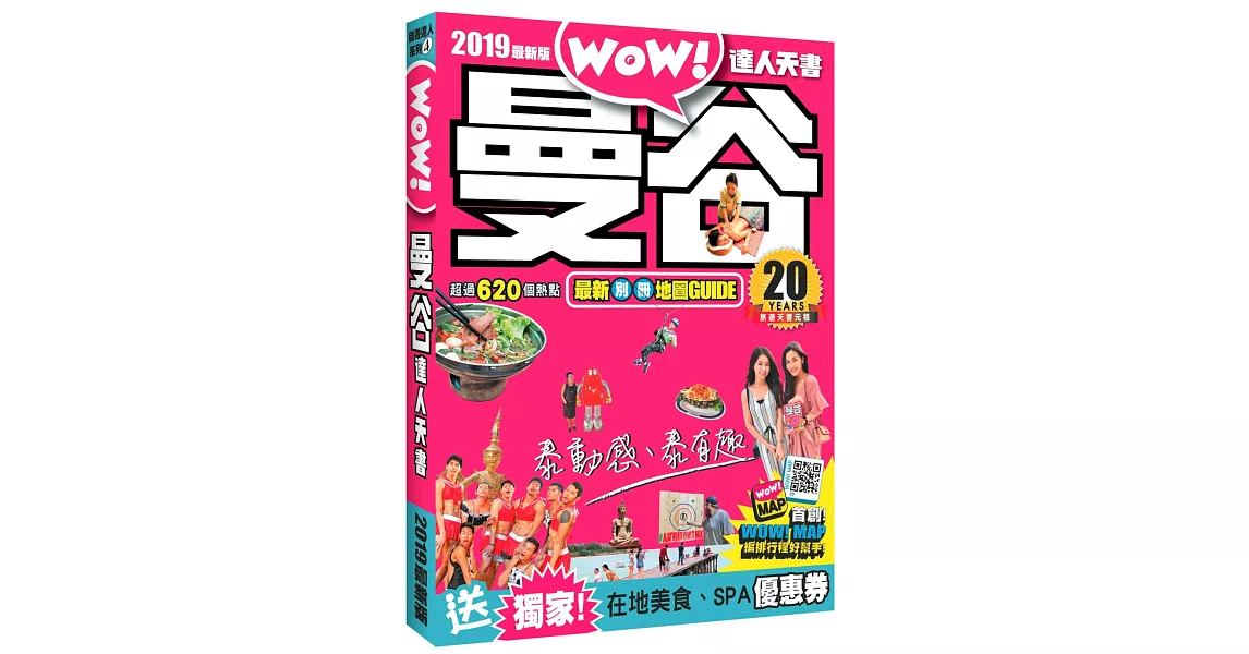 曼谷達人天書2018-19最新版 | 拾書所