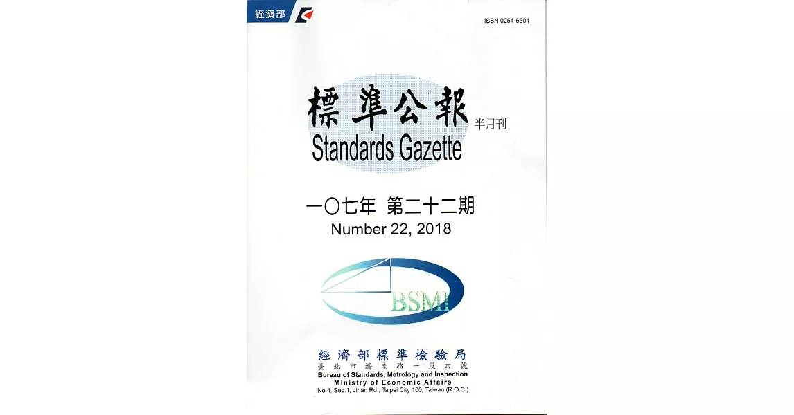 標準公報半月刊107年 第二十二期 | 拾書所